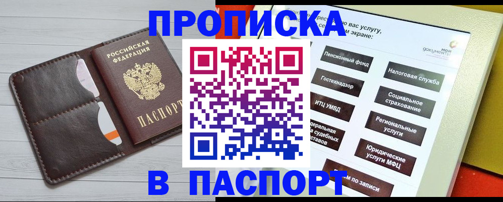прописка для военкомата в Ленинск-Кузнецком