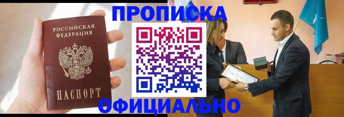 временная регистрация для школы в Ленинск-Кузнецком